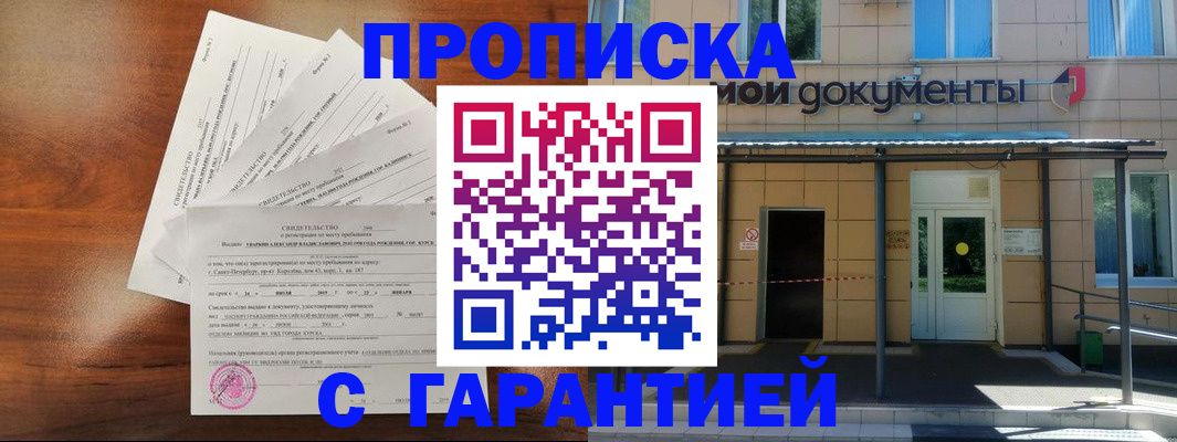 временная регистрация недорого в Алейске