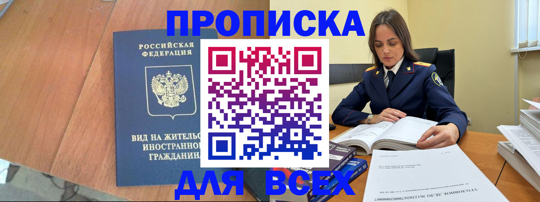 временная регистрация законно в Алейске