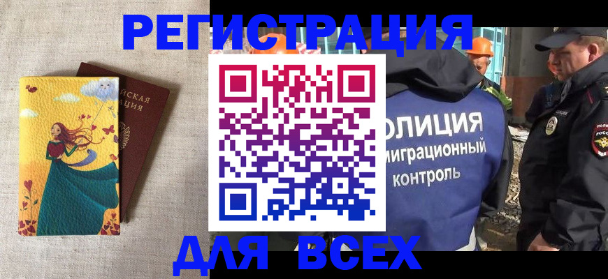 временная регистрация 2025 в Алейске